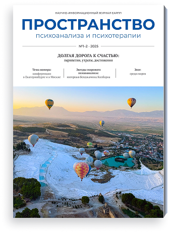 Обложка журнала Долгая дорога к счастью: перипетии, утраты, достижения