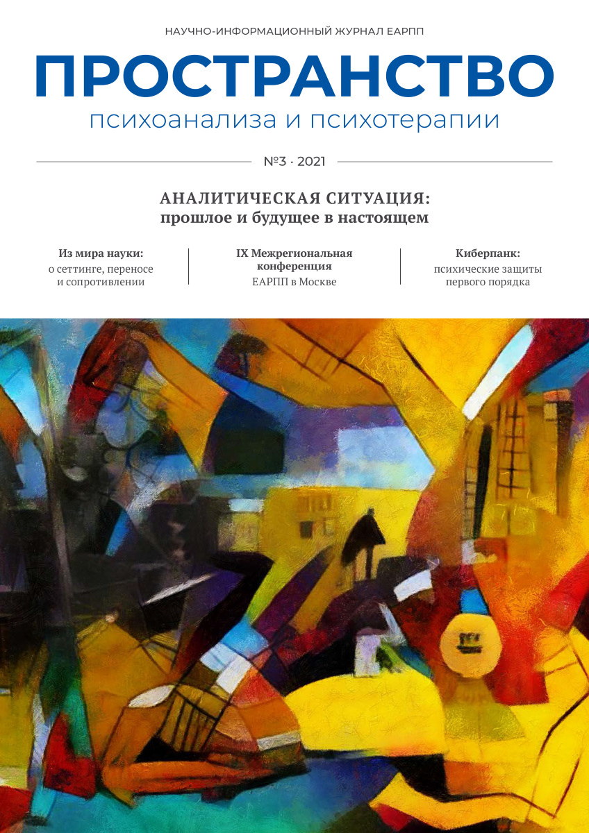Аналитическая ситуация: прошлое и будущее в настоящем