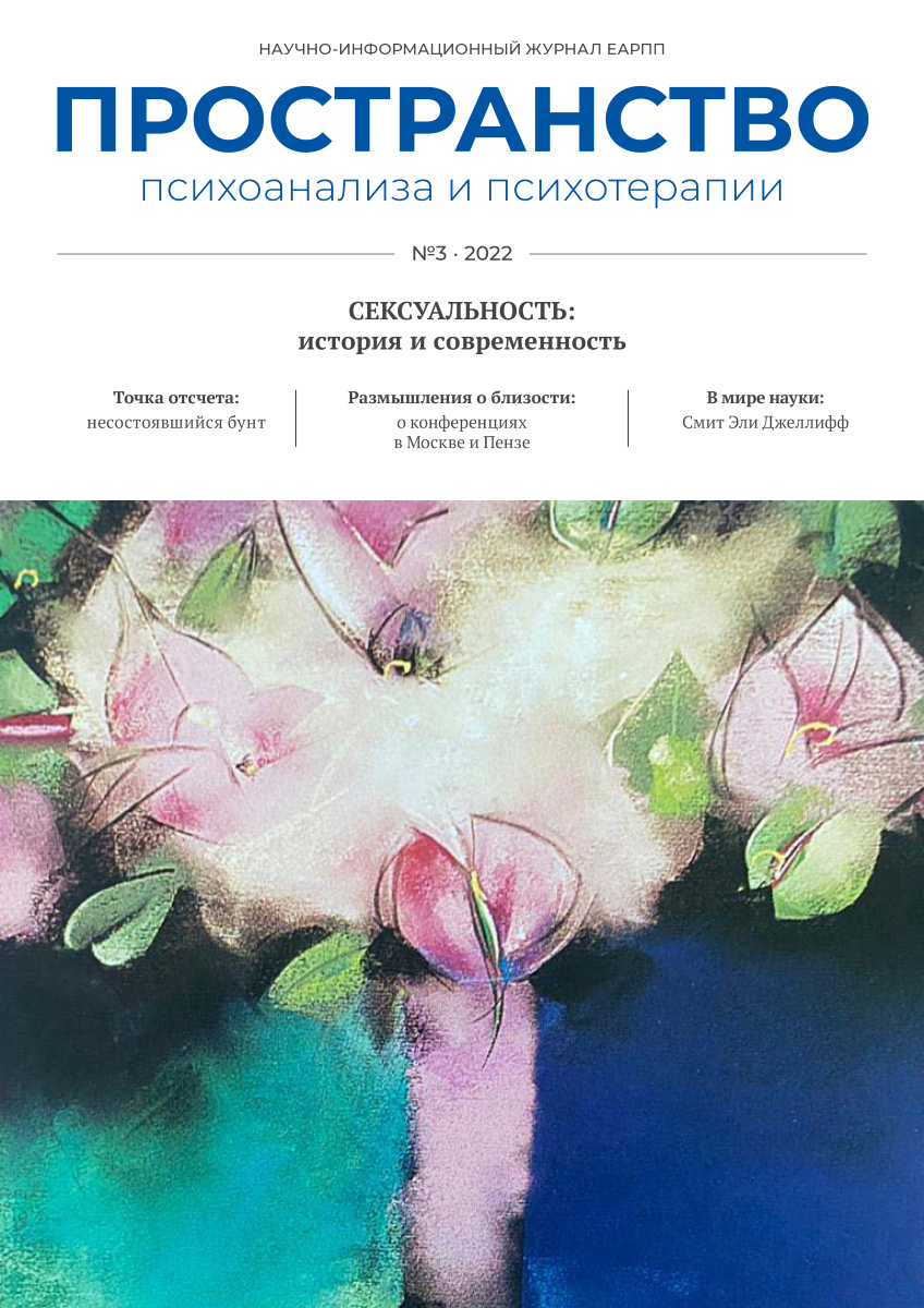 Сексуальность: история и современность